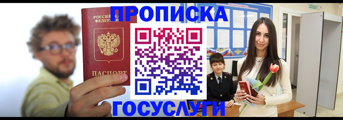 прописка гарантия в Елизово
