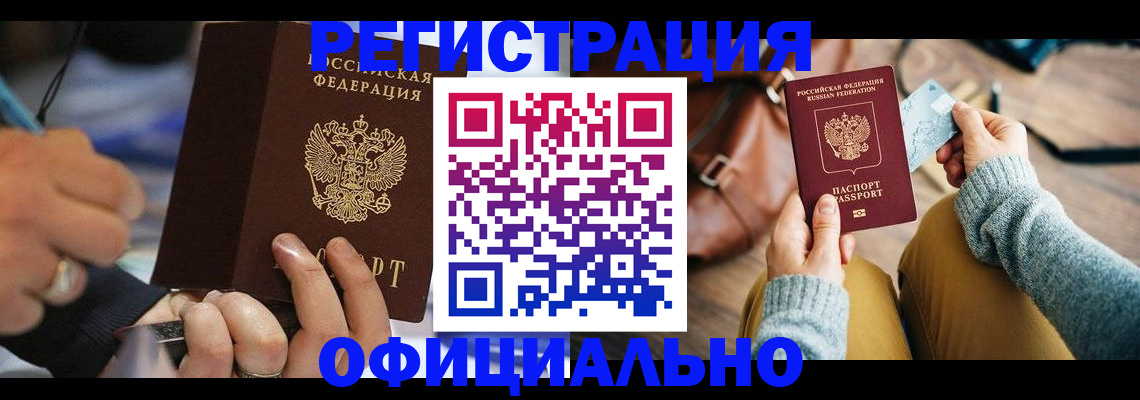 прописка для школы в Елизово