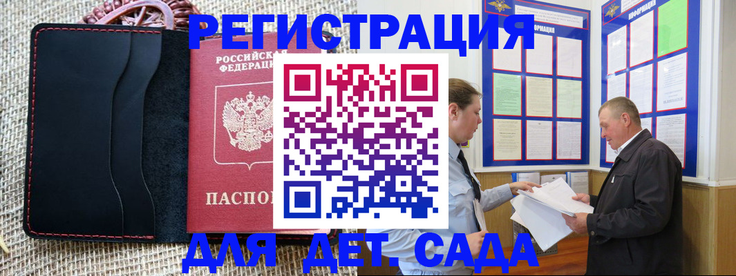 регистрация для школы в Елизово